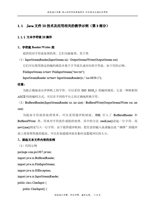 通过代码实例跟我学Java语言程序设计及应用技术——Java文件IO技术及应用相关的教学示例(第3部分)