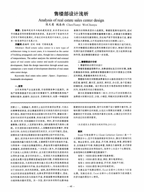 售楼部设计浅析