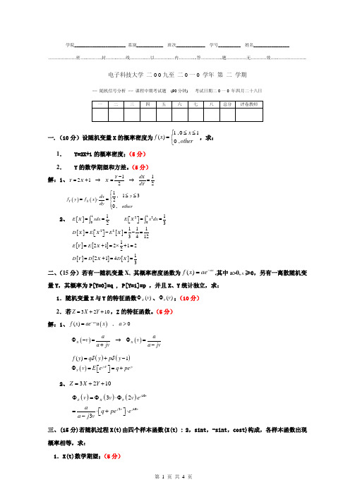 电子科技大学2010年随机信号分析其中考试试题与标准答案