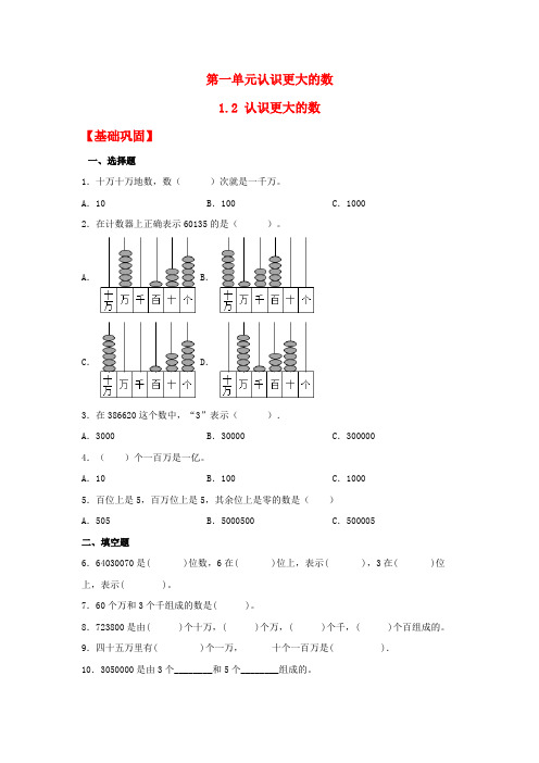 1-2 认识更大的数四年级上册数学同步课时练 (北师大版,含答案)