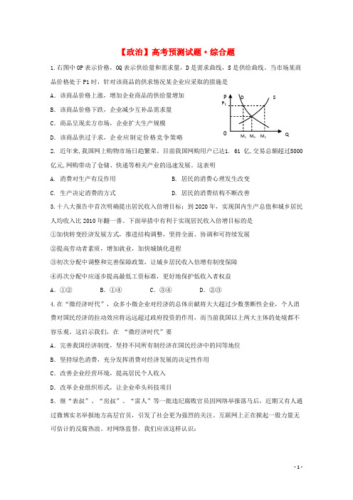 (新课标)北京市2013年高考政治预测试题(6)