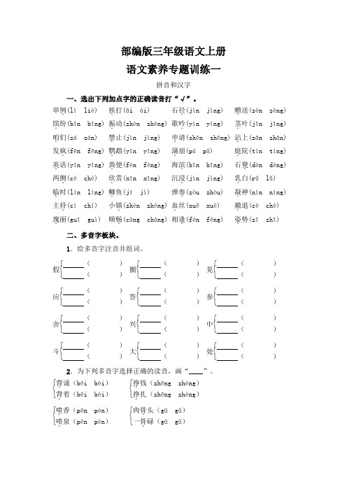 部编版语文三年级上册  期末 拼音和汉字专项测试 (含答案)