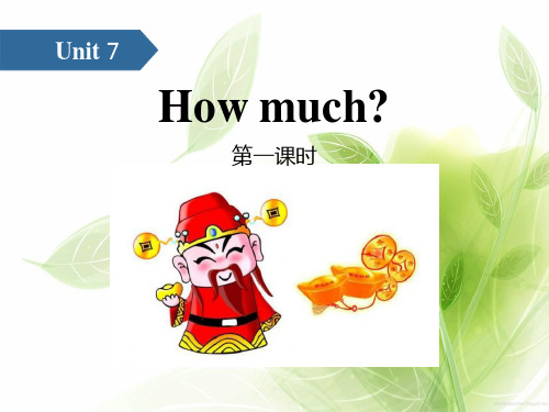 英语教学《How much》(第一课时)课件