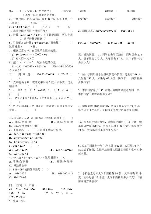 四年级下册数第二三单元练习