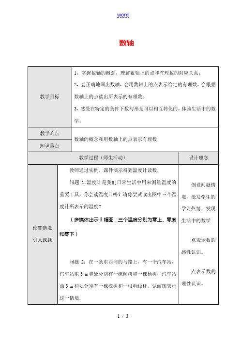 七年级数学上1.2.2数轴教案新人教版