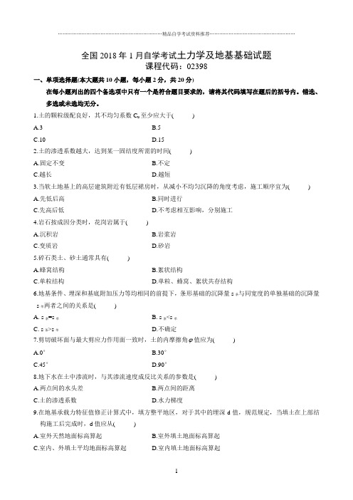 1月全国自学考试土力学及地基基础试题及答案解析