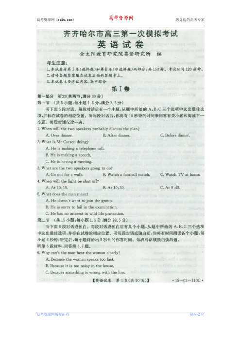 黑龙江省齐齐哈尔市高三第一次高考模拟考试英语试卷 含答案