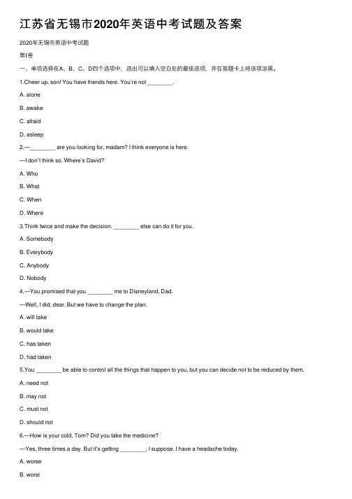 江苏省无锡市2020年英语中考试题及答案