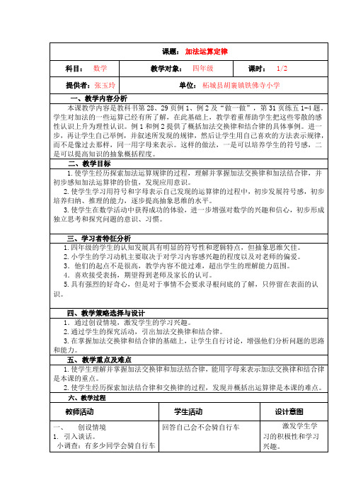 小学数学张玉玲作业2