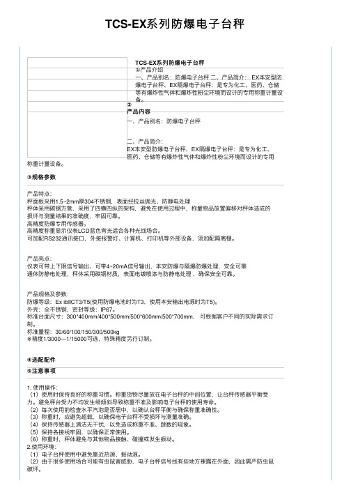 TCS-EX系列防爆电子台秤