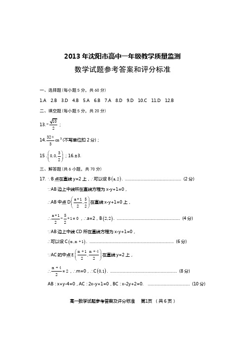 2013高一数学试题答案