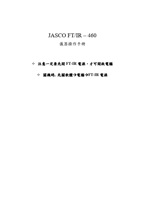傅立叶转换红外线光谱分析FT-IRAnalysis