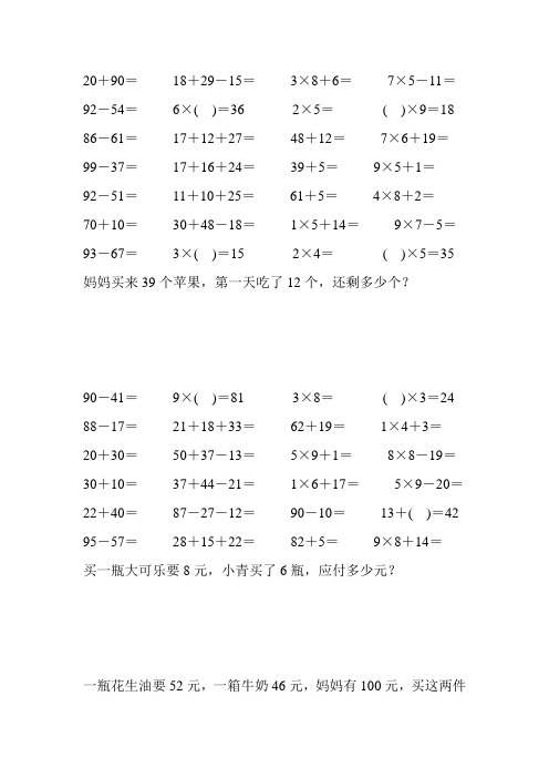 2017小学二年级数学上册口算应用题天天练 (90)