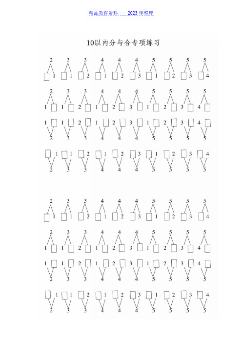 一年级数学上册10以内的分与合专项训练