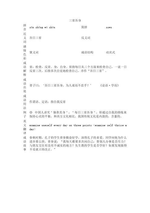 三省吾身_三省吾身的意思_成语词典