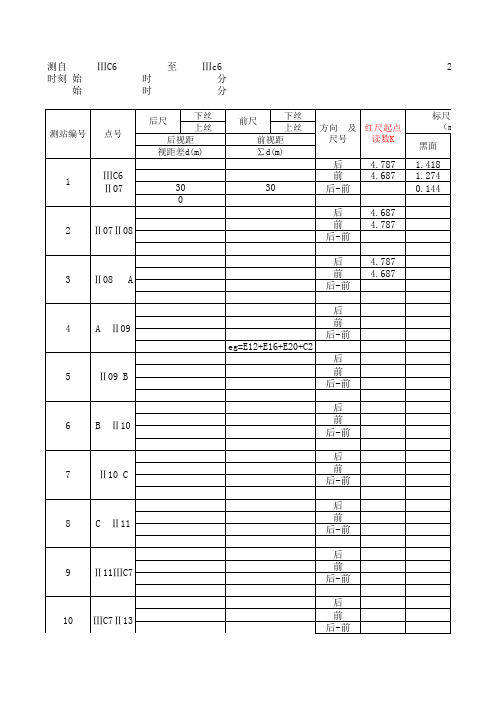 水准测量 记录表 填写说明 及详细教程