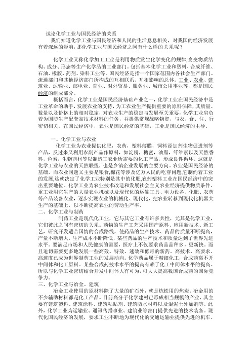 [生活]化学工业与国民经济的关系