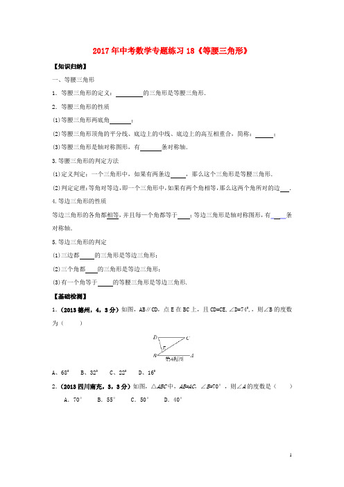 江苏省昆山市中考数学专题复习18《等腰三角形》