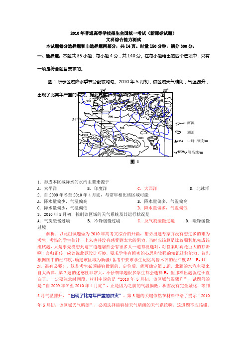 2010新课标卷文综(高清 解析)