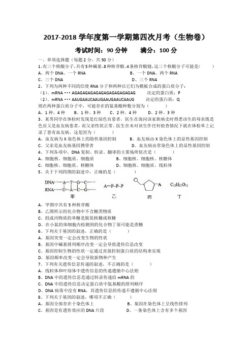 海南省临高中学2018届高三上学期第四次月考生物试题 Word版无答案