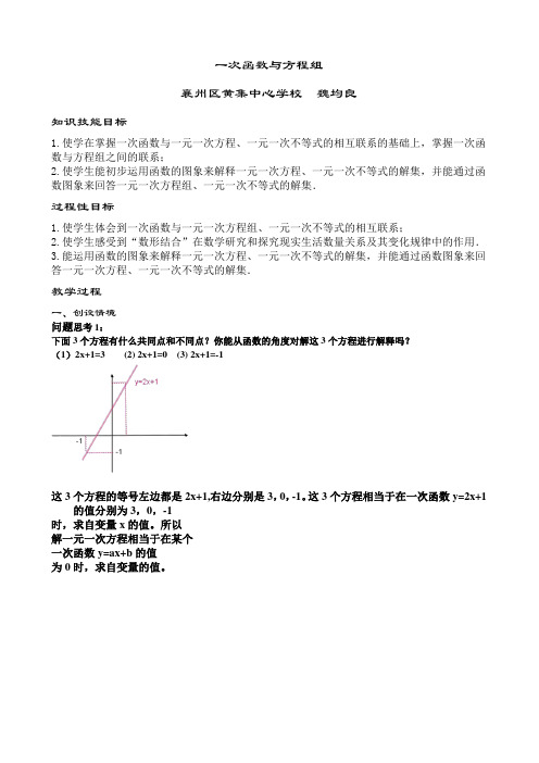 一次函数与方程组