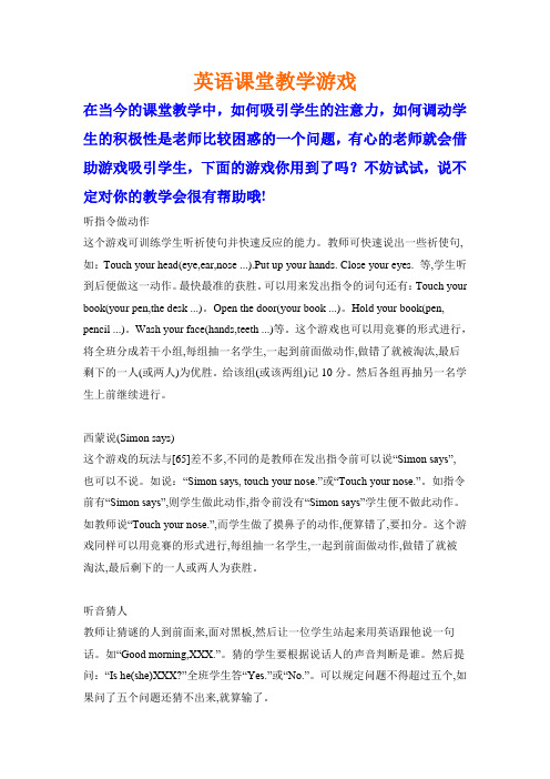 初中英语课堂教学游戏-句型对话篇