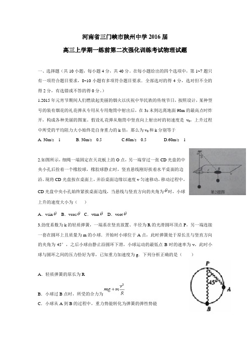 16届高三上学期一练前第二次强化训练考试物理试题(附答案)