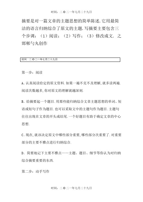 怎么写英文摘要summary