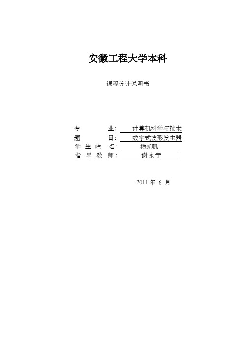 安徽工程大学波形示波器