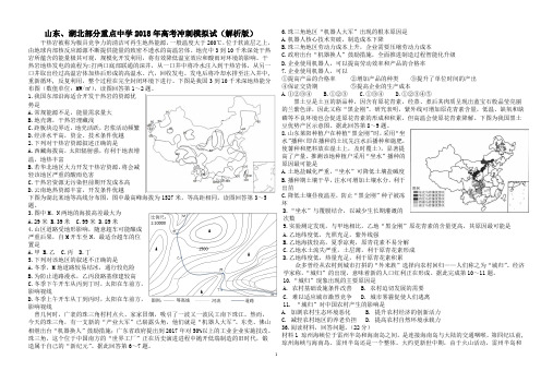 山东、湖北部分重点中学2018年高考冲刺模拟试卷(二)文科综合地理试题(解析版)