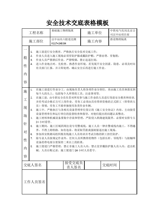 安全技术交底表格模板