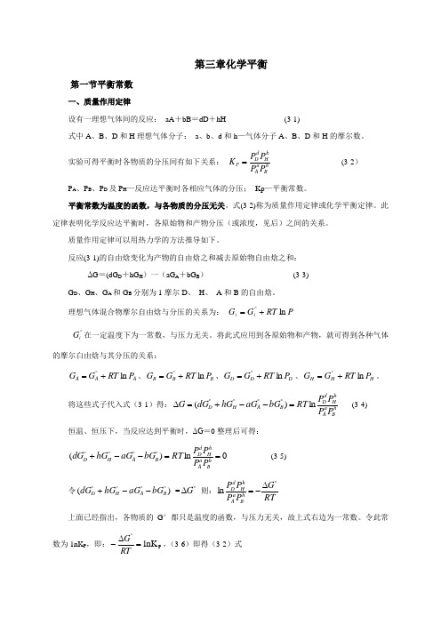 冶金物理化学教案10