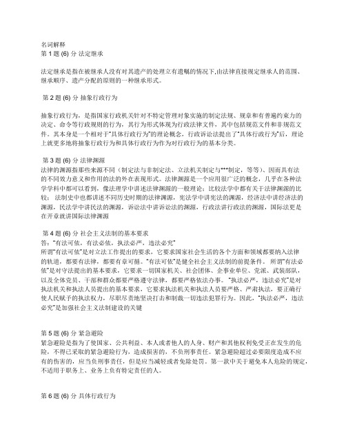 华师10秋学期思想道德修养与法律基础在线作业参考