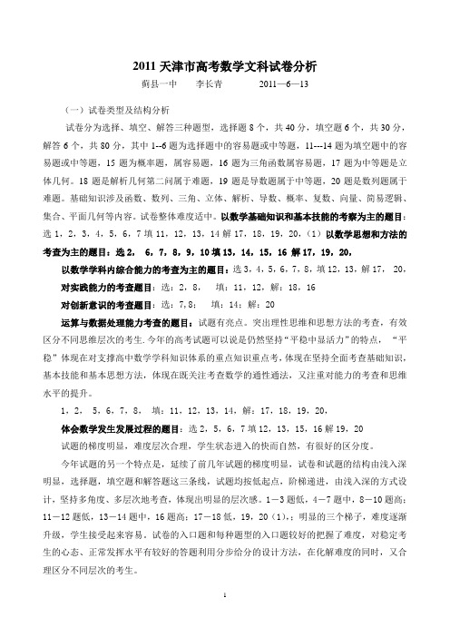 2011天津市高考数学文科试卷分析