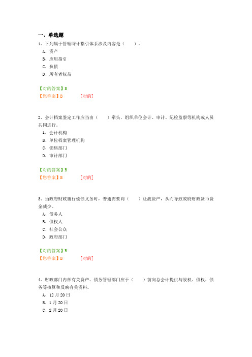 2021年会计继续教育考试答案