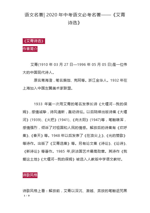 语文名著 2020年中考语文必考名著——《艾青诗选》