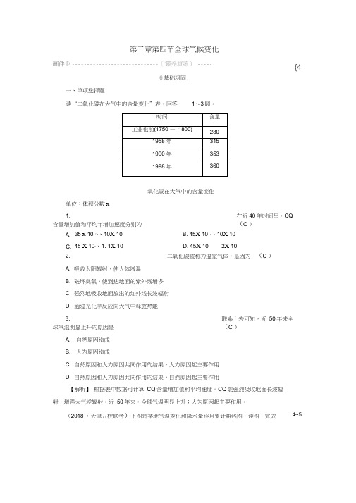 高中地理地球上的大气第4节全球气候变化课时作业新人教版必修1