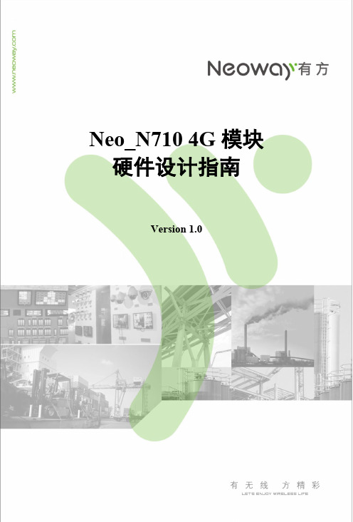 Neo_N710 4G模块硬件设计指南 V1.0