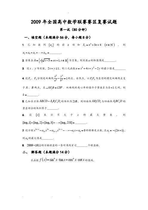 全国高中数学联赛江模板.