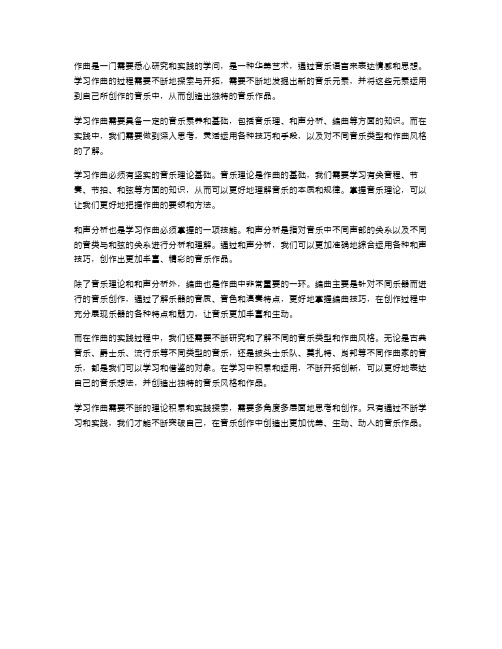 学习作曲的书范文