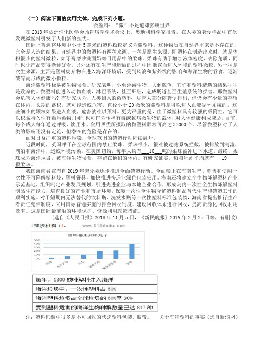 《微塑料：“微”不足道却影响世界》阅读练习及答案