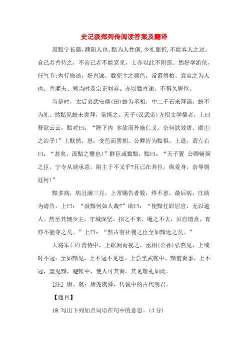 史记汲郑列传阅读答案及翻译