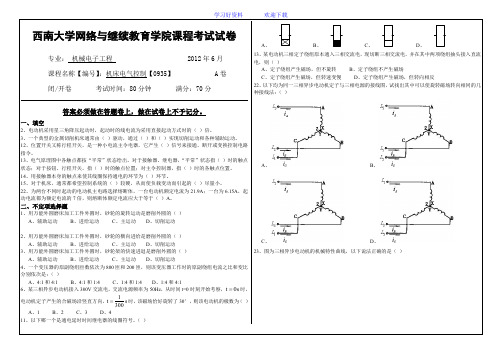 《机床电气控制》重点复习作业