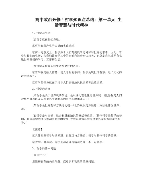 高中政治必修4哲学知识点总结