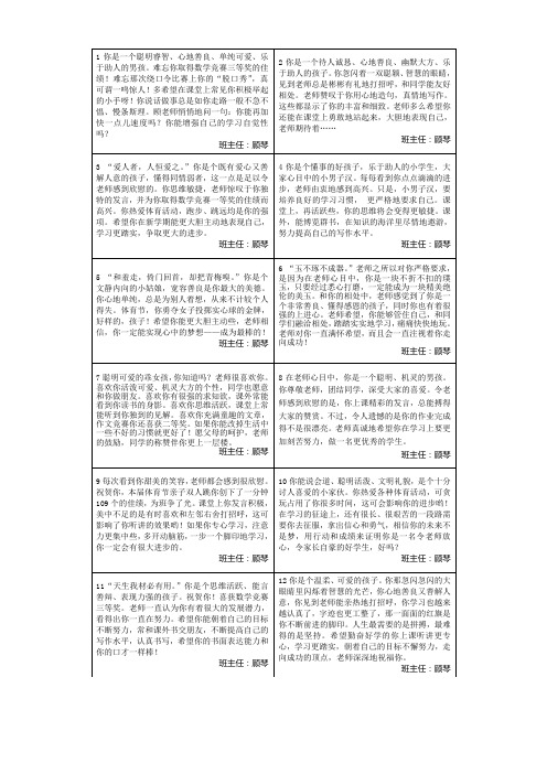 155班学生评语