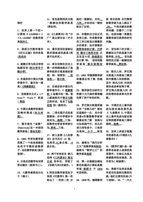 数学史试题及答案