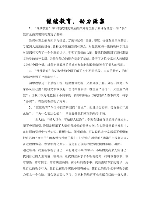 继续教育——语文研修日志