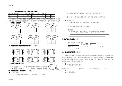 最新鄂教版语文四年级下册第一单元测试卷