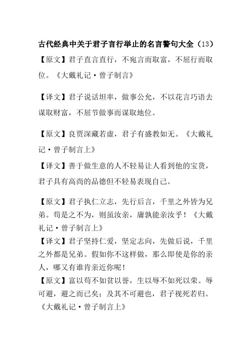 古代经典中关于君子言行举止的名言警句大13