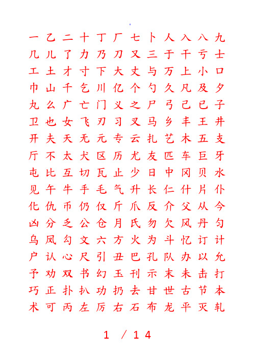 常用2500字硬笔楷书字帖